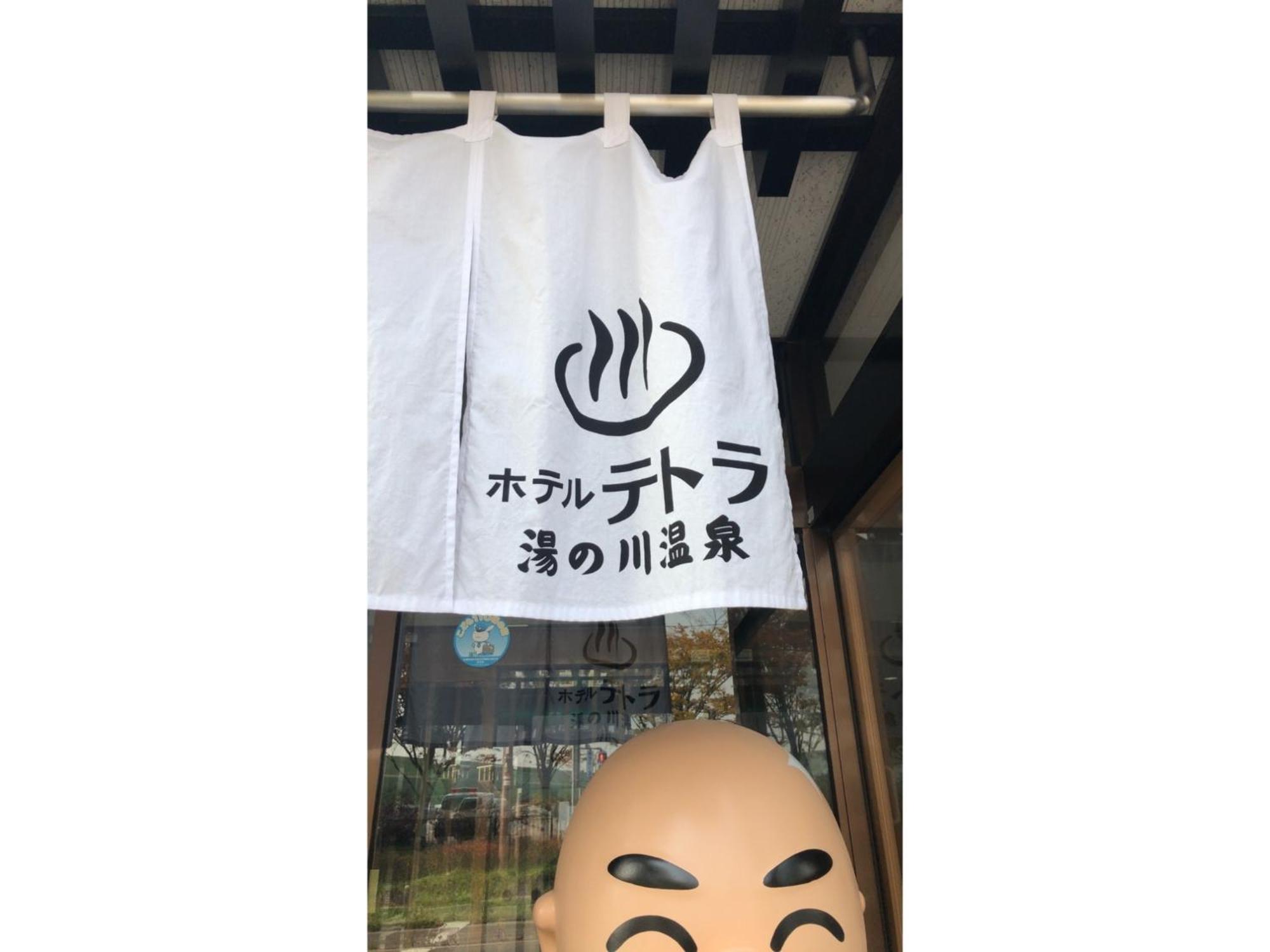 Hotel Tetora Yunokawaonsen - Vacation Stay 30623V Hakodate Exterior photo